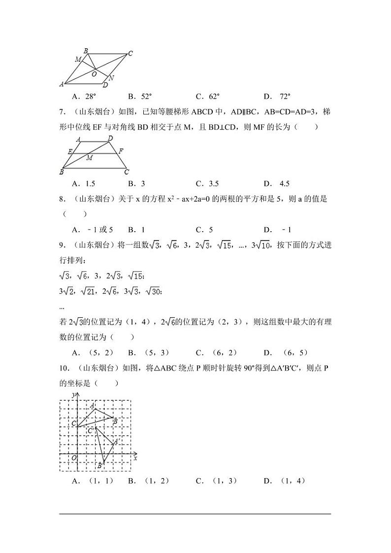 山东省烟台市中考数学试卷（含解析版）第2页