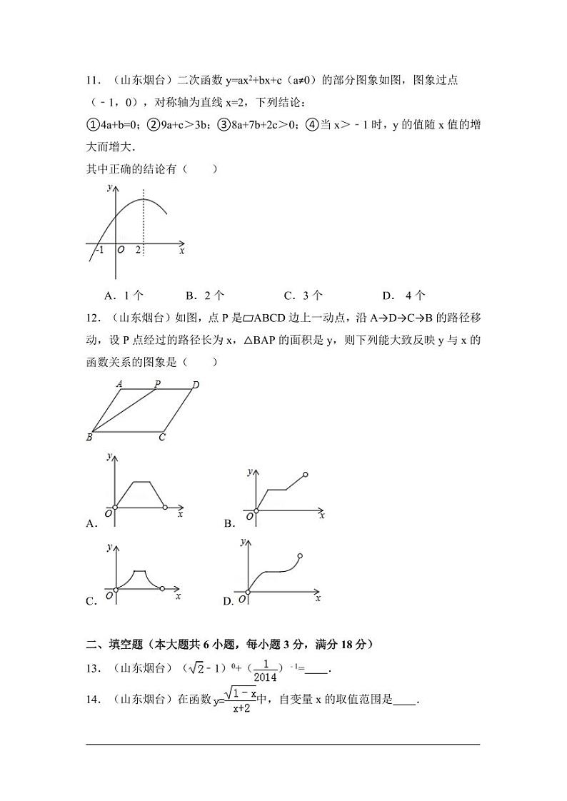 山东省烟台市中考数学试卷（含解析版）第3页