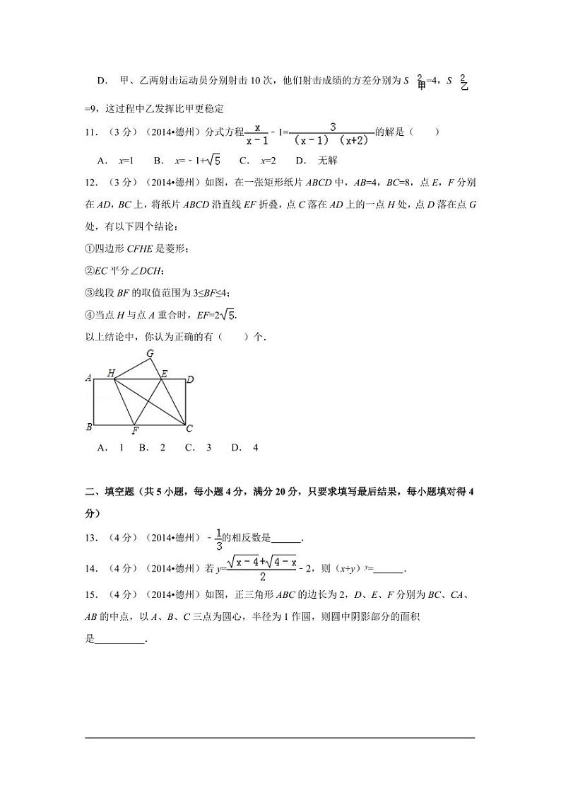 山东省德州市中考数学试卷（含解析版）第3页
