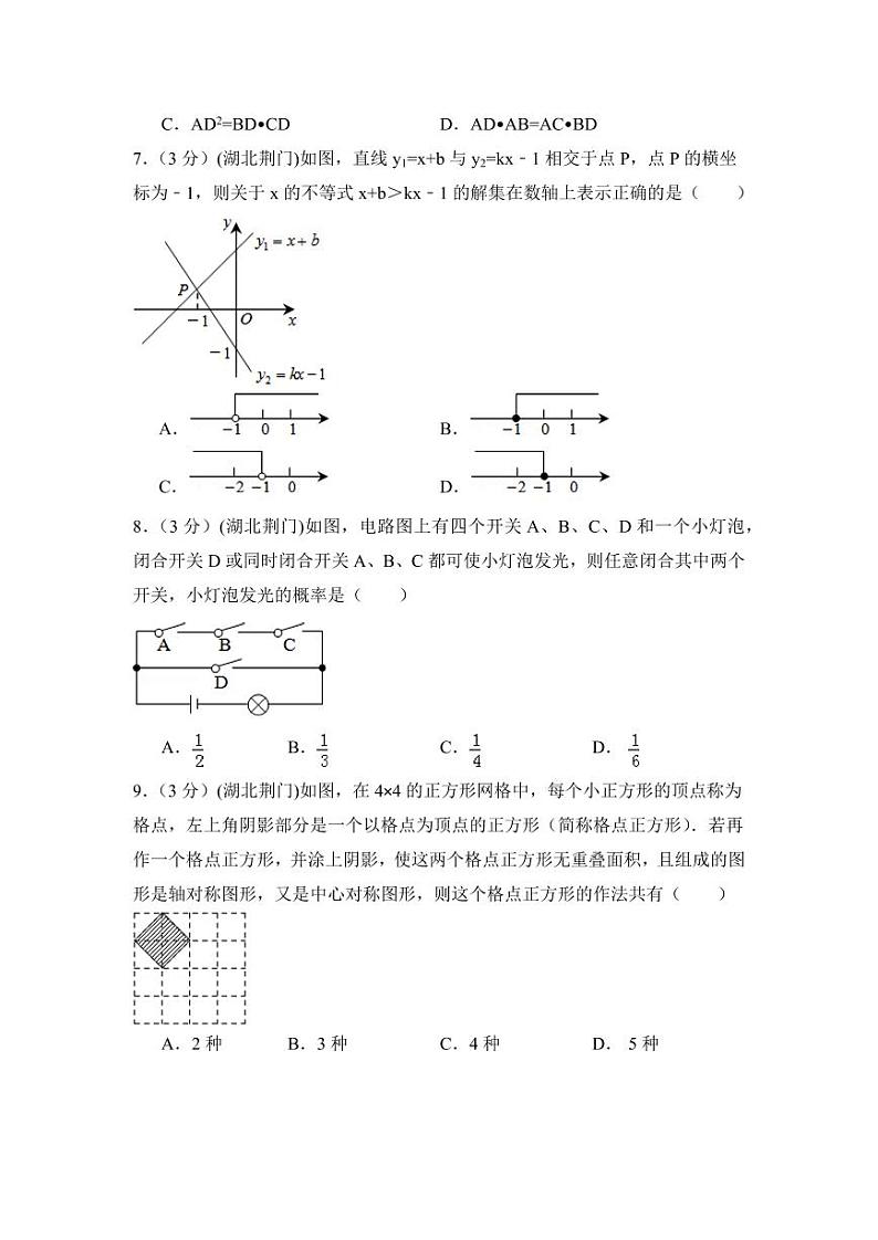 湖北省荆门市中考数学试卷（含解析版）第2页