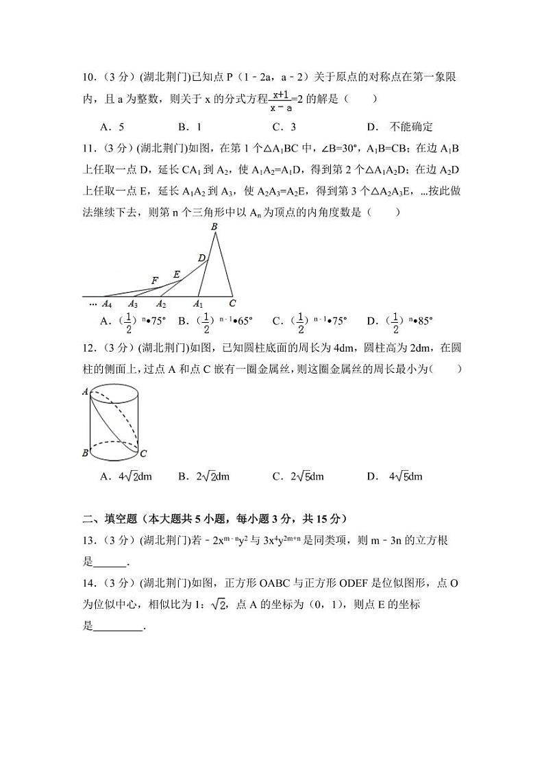 湖北省荆门市中考数学试卷（含解析版）第3页