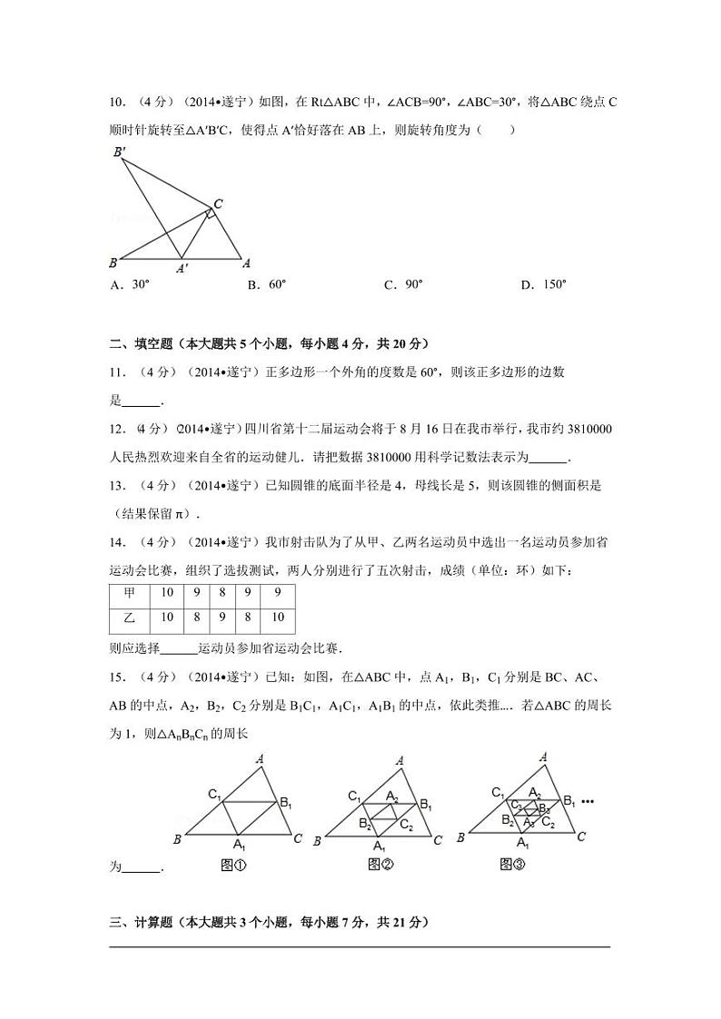 四川省遂宁市中考数学试卷（含解析版）第2页