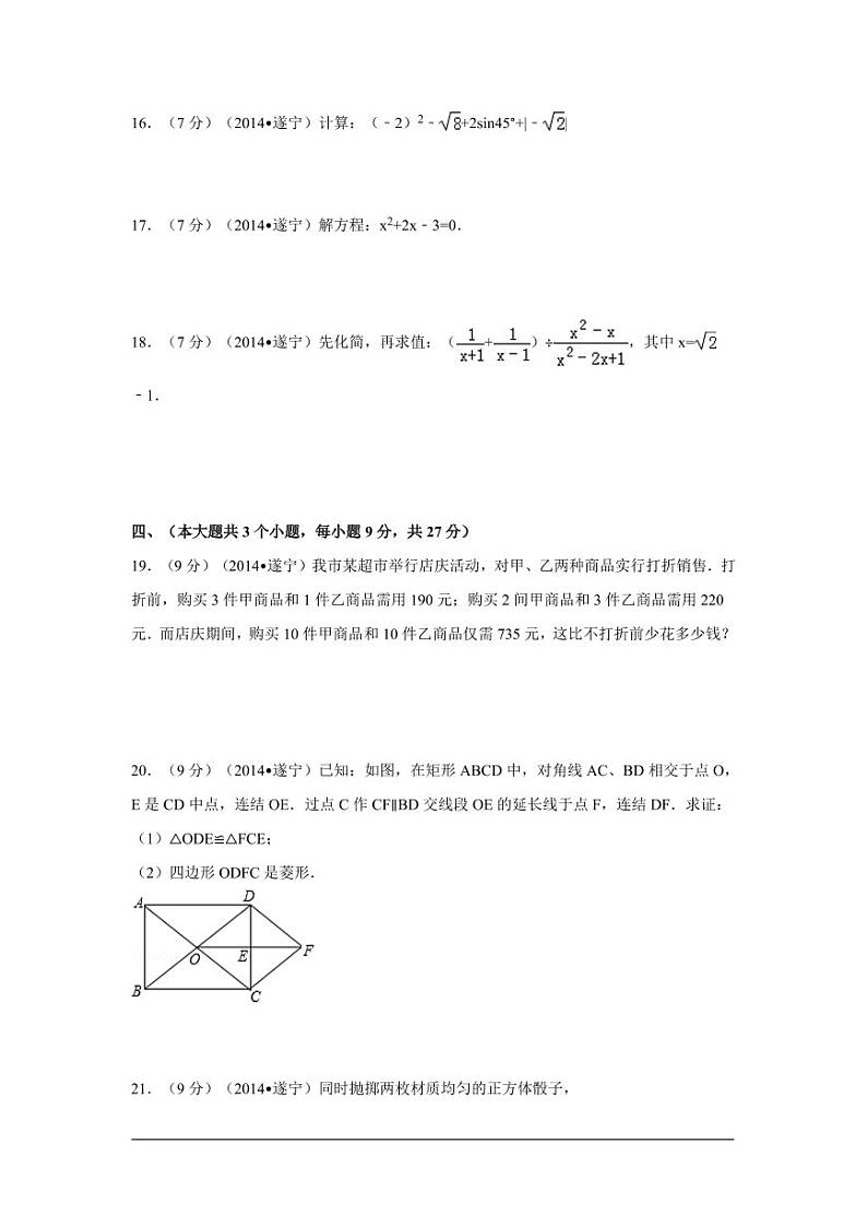 四川省遂宁市中考数学试卷（含解析版）第3页