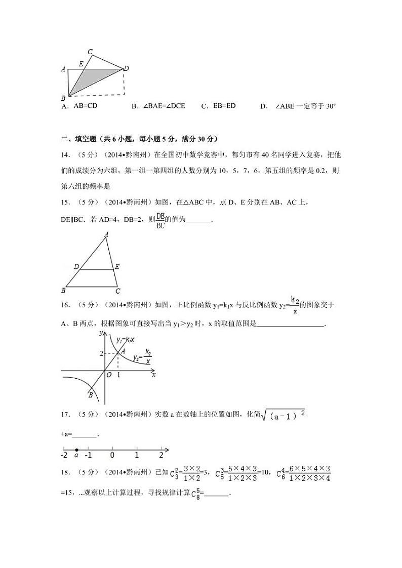 贵州省黔南州中考数学试卷（含解析版）第3页
