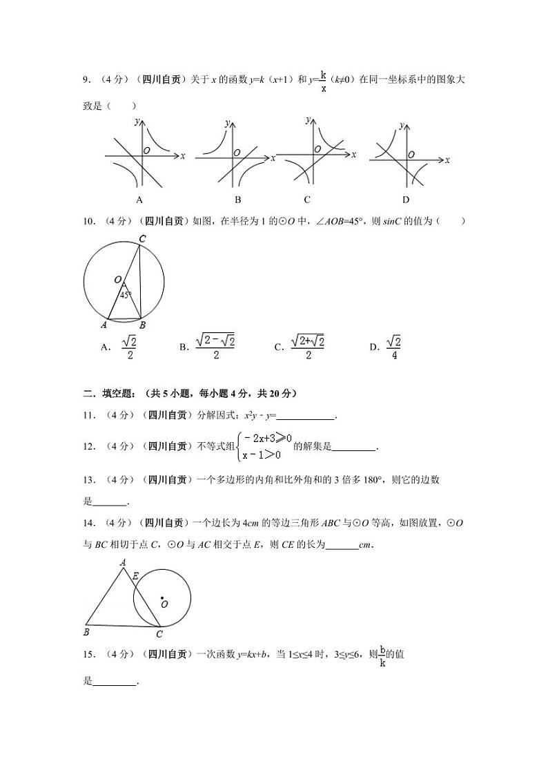 四川省自贡市中考数学试卷（含解析版）第2页