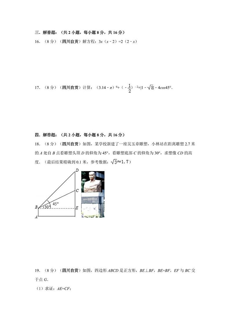 四川省自贡市中考数学试卷（含解析版）第3页