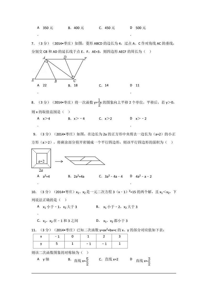 山东省枣庄市中考数学试卷（含解析版）第2页