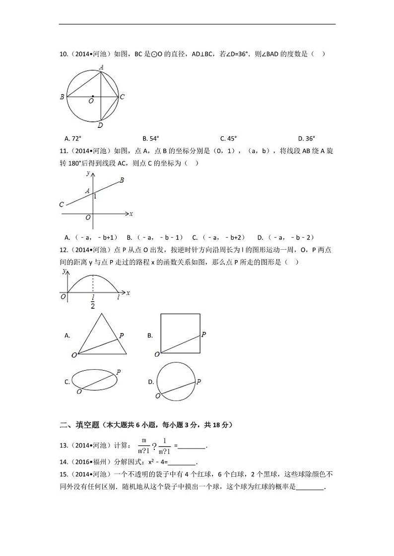 广西省河池市中考数学试卷（含解析版）第2页