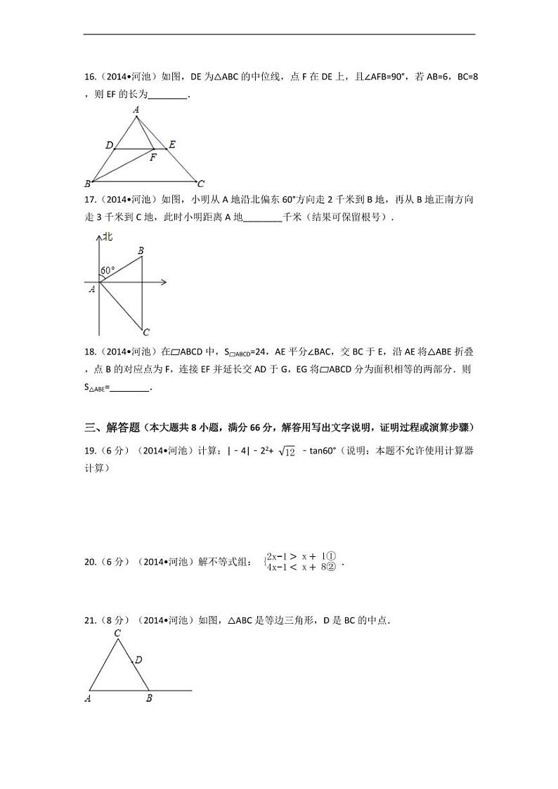广西省河池市中考数学试卷（含解析版）第3页