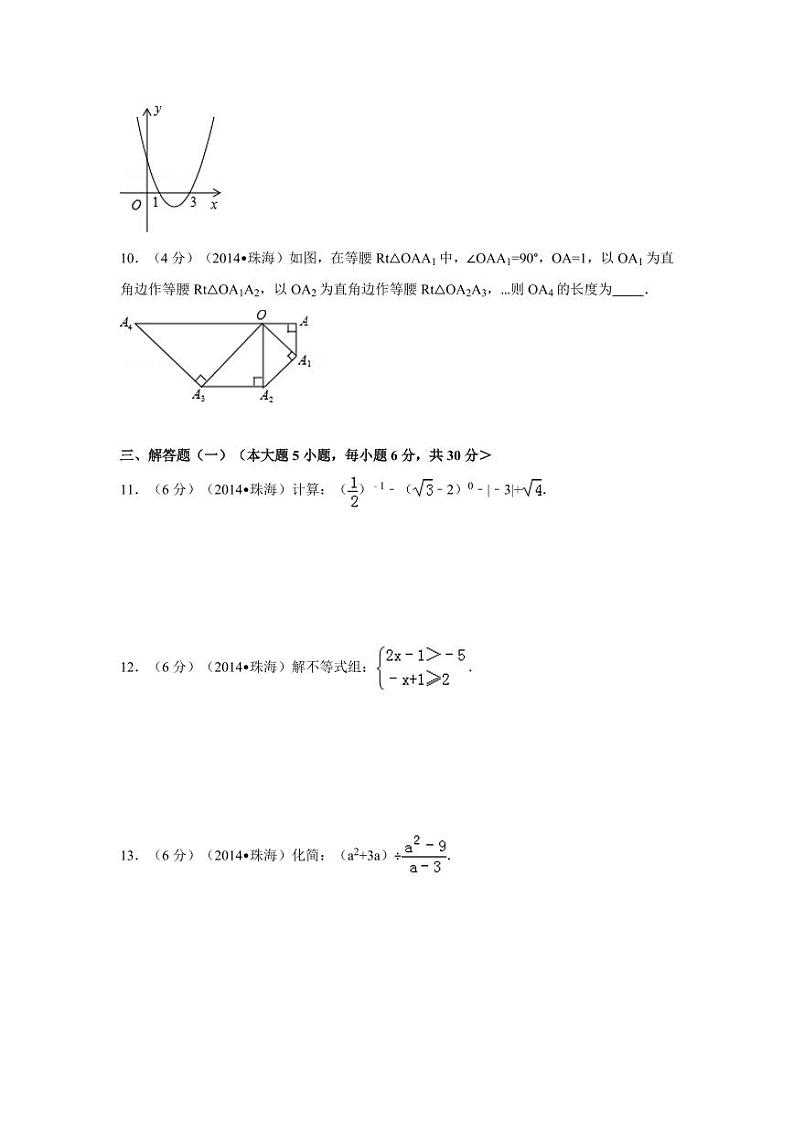 广东省珠海市中考数学试卷（含解析版）第2页