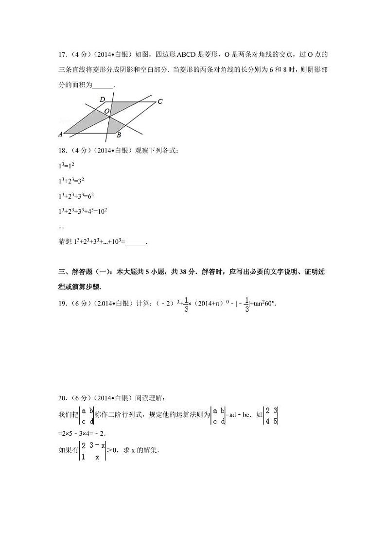 甘肃省中考数学试卷（含解析版）第3页