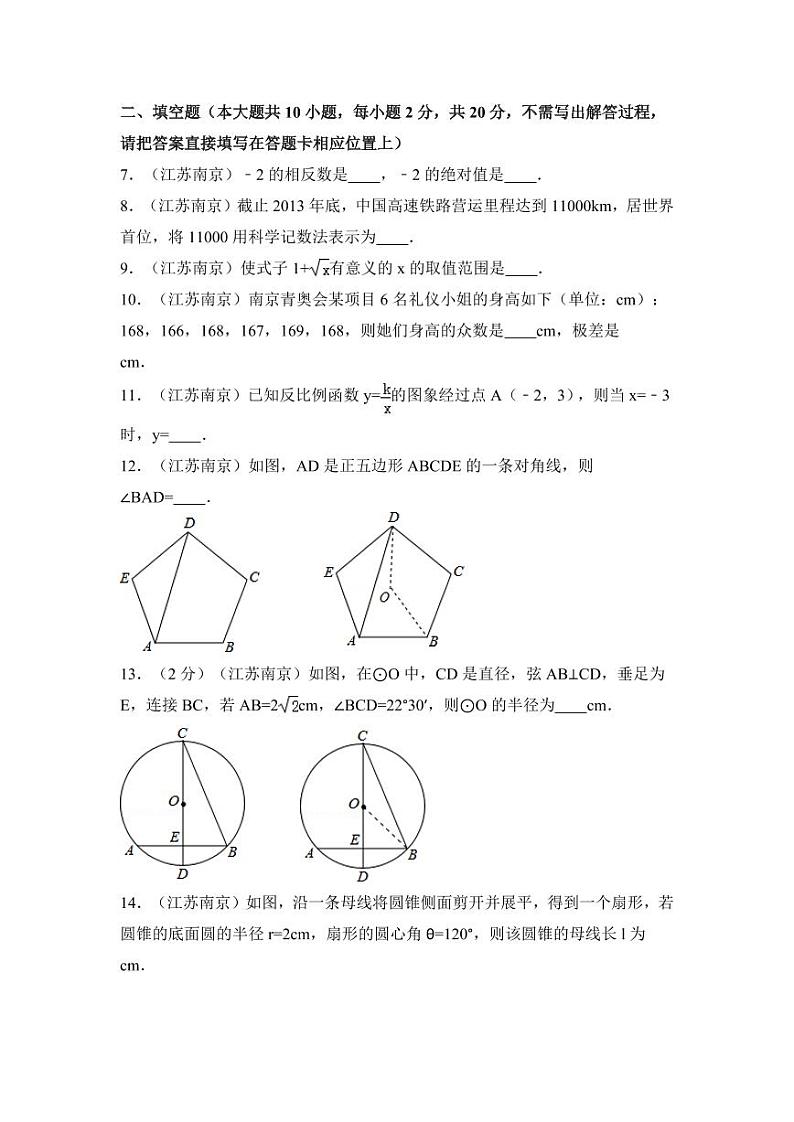 江苏省南京市中考数学试卷（含解析版）第2页