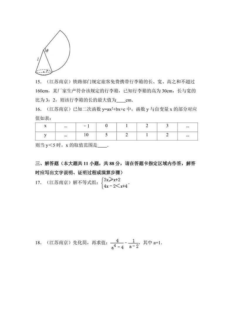 江苏省南京市中考数学试卷（含解析版）第3页