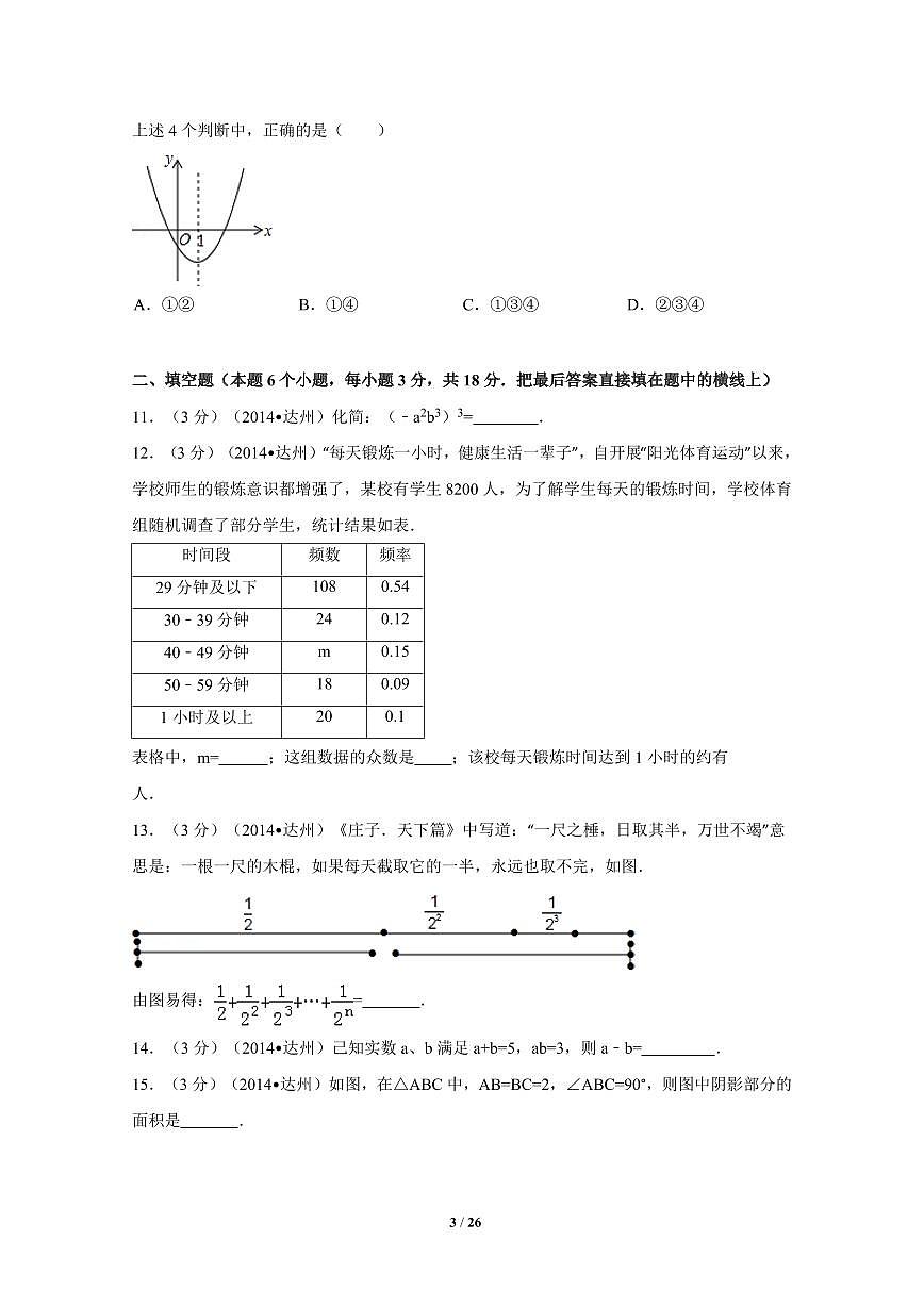 四川省达州市中考数学试卷（含解析版）第3页