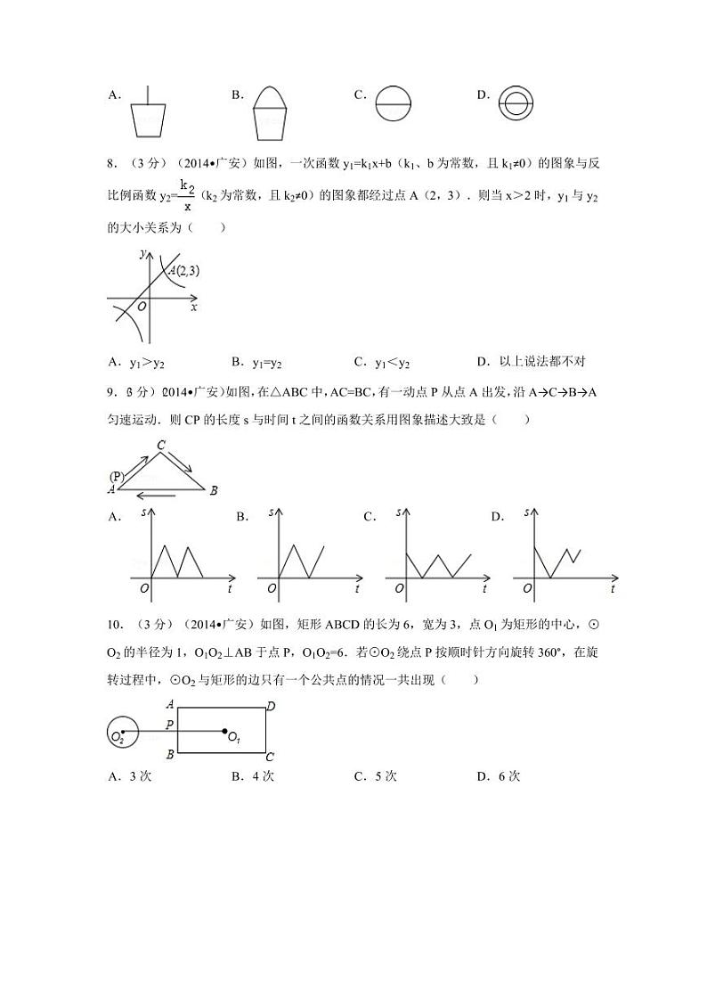 四川省广安市中考数学试卷（含解析版）第2页