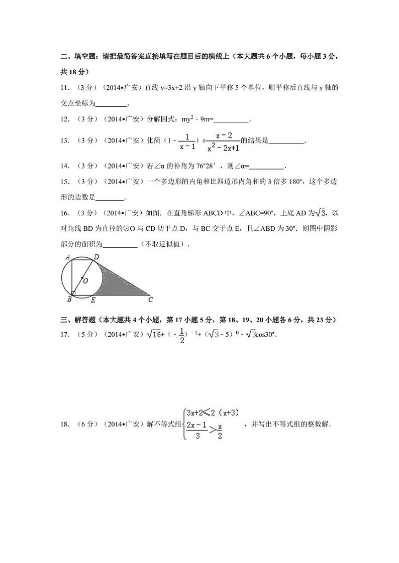 四川省广安市中考数学试卷（含解析版）第3页
