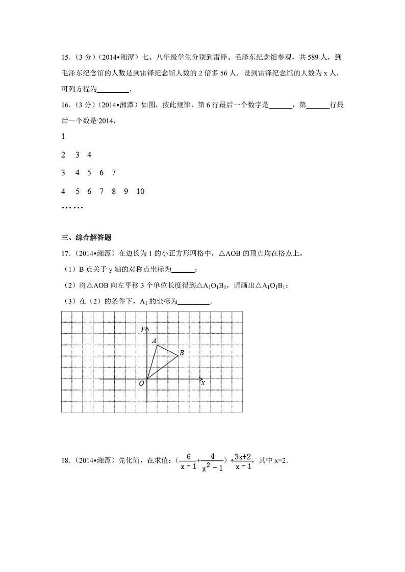 湖南省湘潭市中考数学试卷（含解析版）第3页
