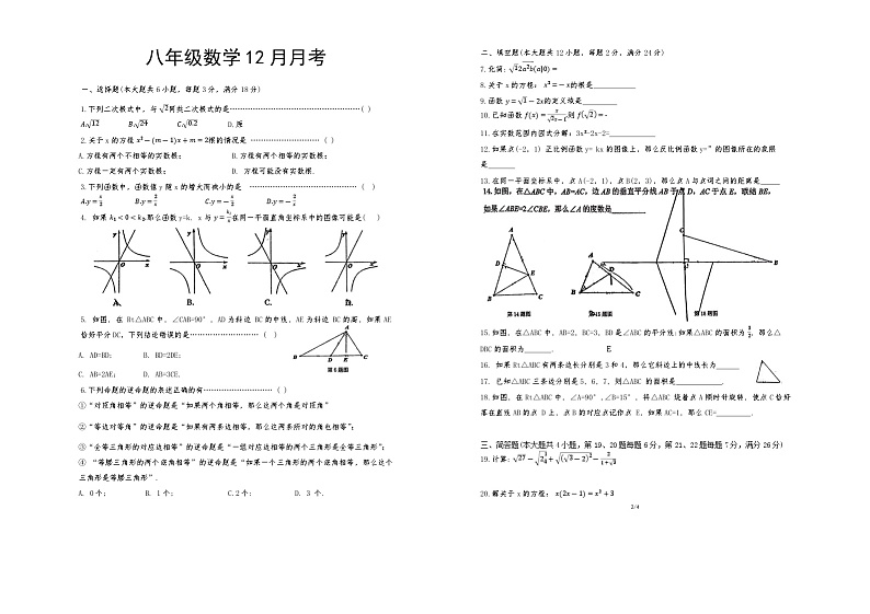 上海市莘光学校2024-2025学年第一学期12月月考八年级数学试题第1页