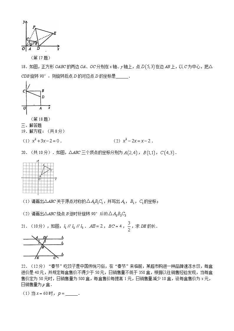 山东德州德城区第五中学2024-2025学年九年级上学期2次月考数学试卷第3页