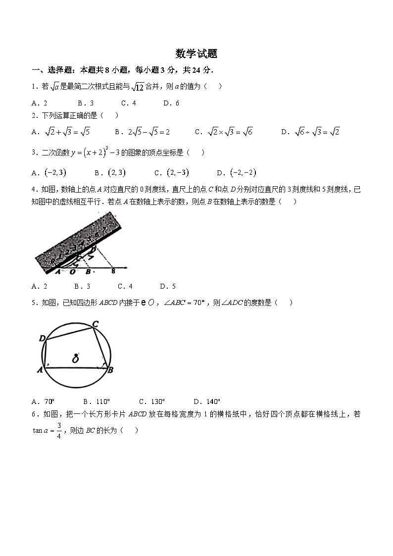 吉林省长春市第一〇八学校2024-2025学年九年级 上学期第三次月考数学试卷(无答案)第1页