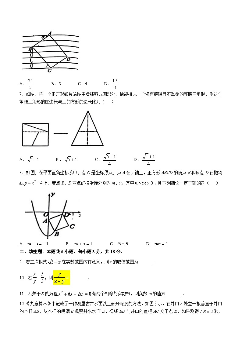 吉林省长春市第一〇八学校2024-2025学年九年级 上学期第三次月考数学试卷(无答案)第2页