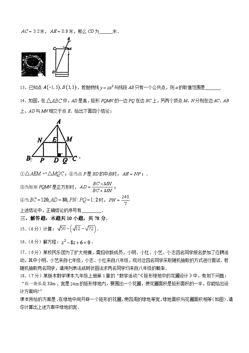 吉林省长春市第一〇八学校2024-2025学年九年级 上学期第三次月考数学试卷(无答案)第3页