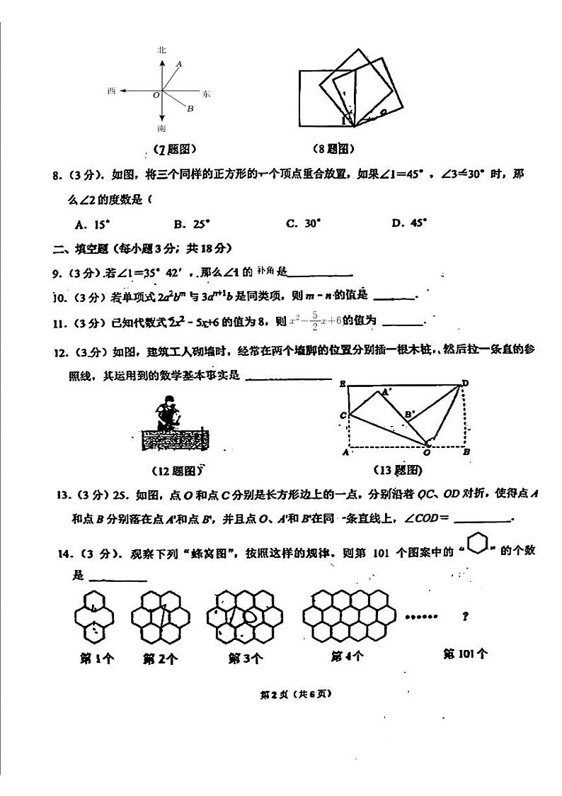 吉林省长春市第八十七中学2024-2025学年上学期七年级12月月考数学试题第2页