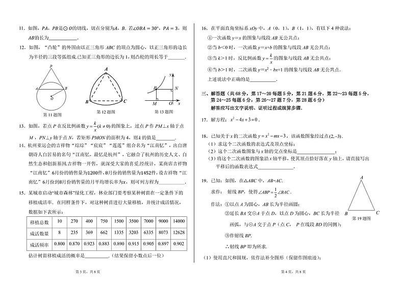 北京市第十四中学2024~2025学年上学期九年级数学12月月考试题第2页