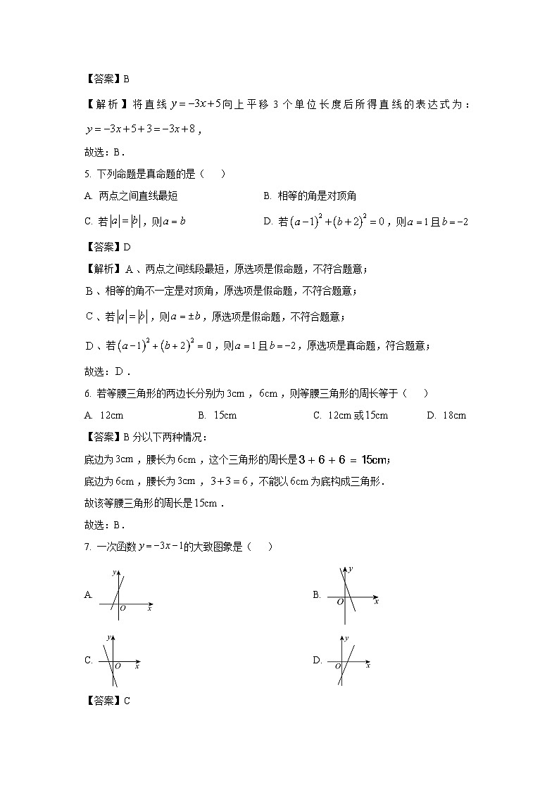 2024~2025学年广西初中名校八年级上学期第二阶段素质评价(11月期中)数学数学试卷(解析版)第2页