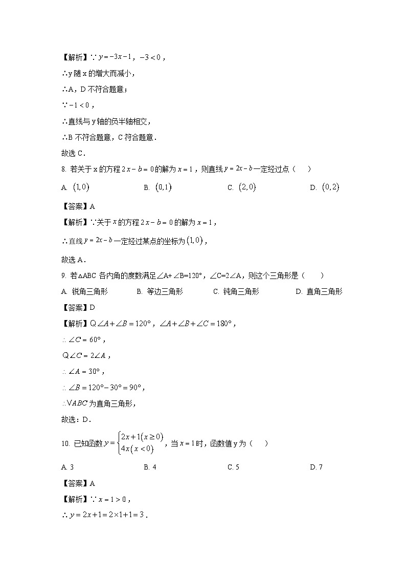 2024~2025学年广西初中名校八年级上学期第二阶段素质评价(11月期中)数学数学试卷(解析版)第3页