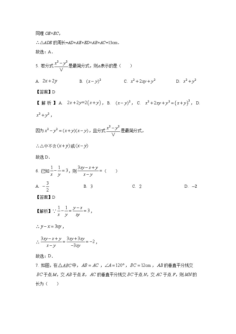 2023~2024学年山东省菏泽市单县八年级上学期期中数学试卷(解析版)第3页