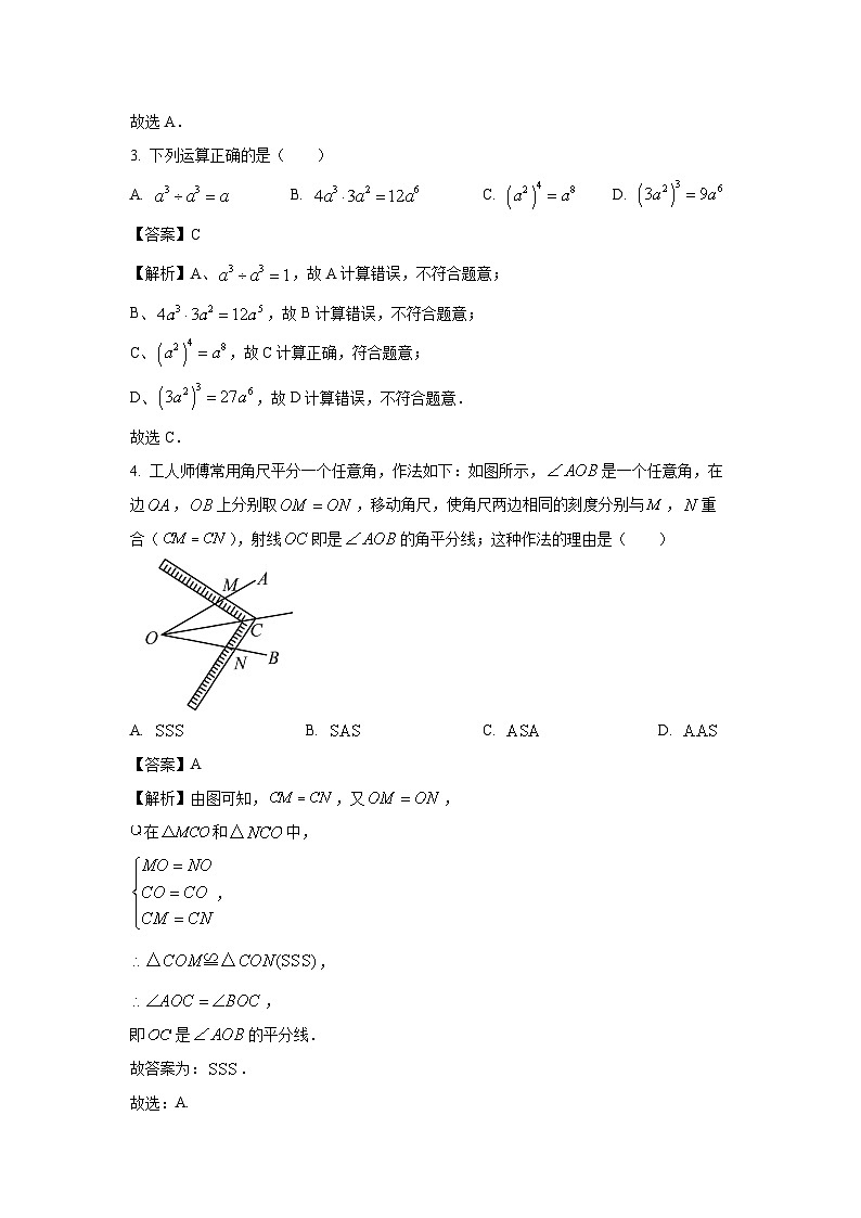 2023~2024学年山东省滨州市阳信县八年级上学期期中数学试卷(解析版)第2页