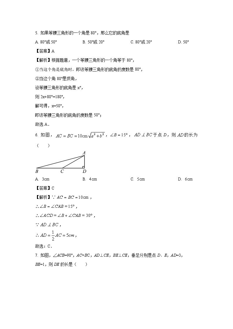 2023~2024学年山东省滨州市博兴县八年级上学期期中数学试卷(解析版)第3页
