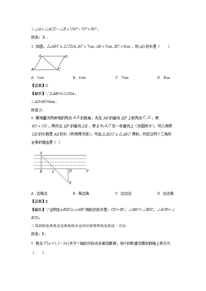2023~2024学年山东省德州市天衢新区八年级上学期期中数学试卷(解析版)第2页