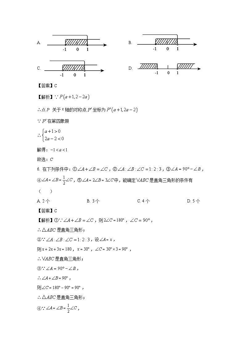 2023~2024学年山东省德州市天衢新区八年级上学期期中数学试卷(解析版)第3页