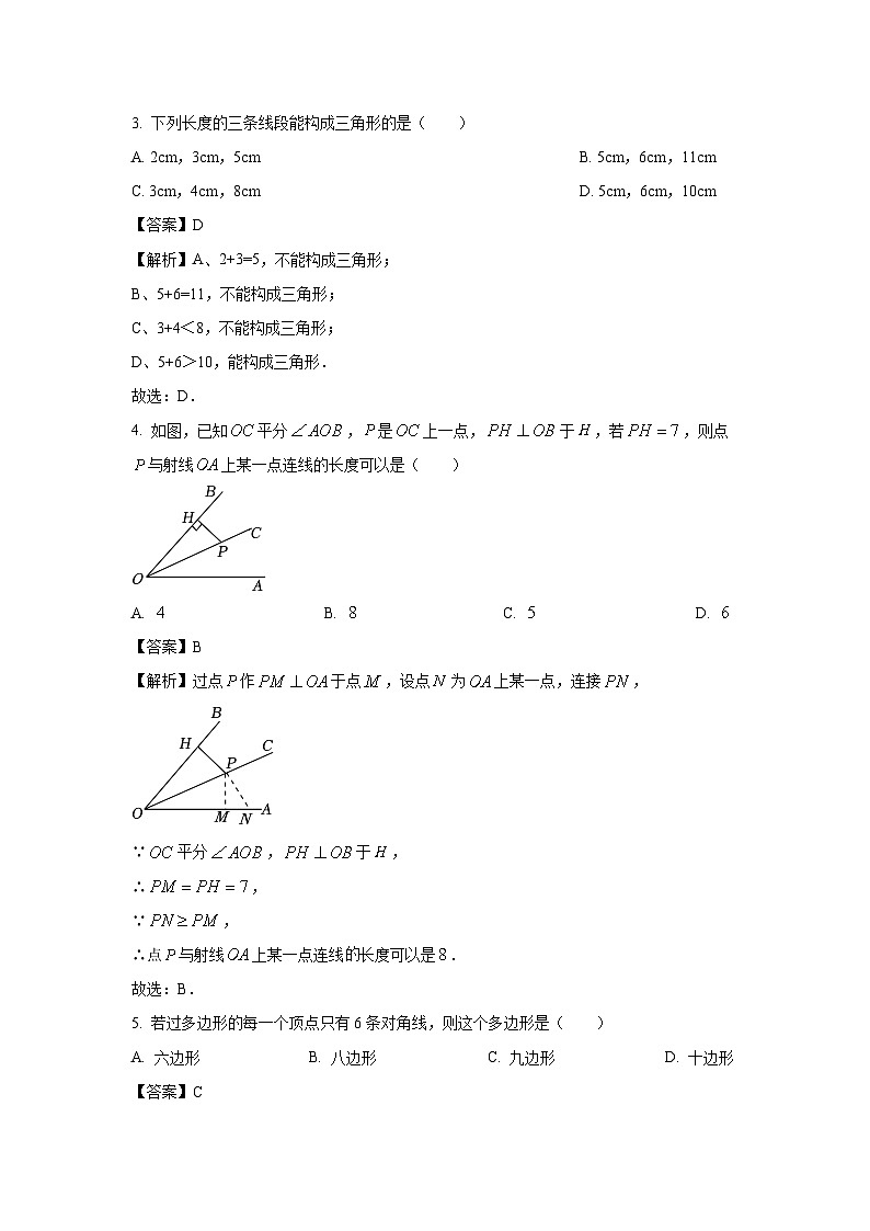 2024~2025学年山东省德州市乐陵市八年级上学期期中考试数学试卷(解析版)第2页