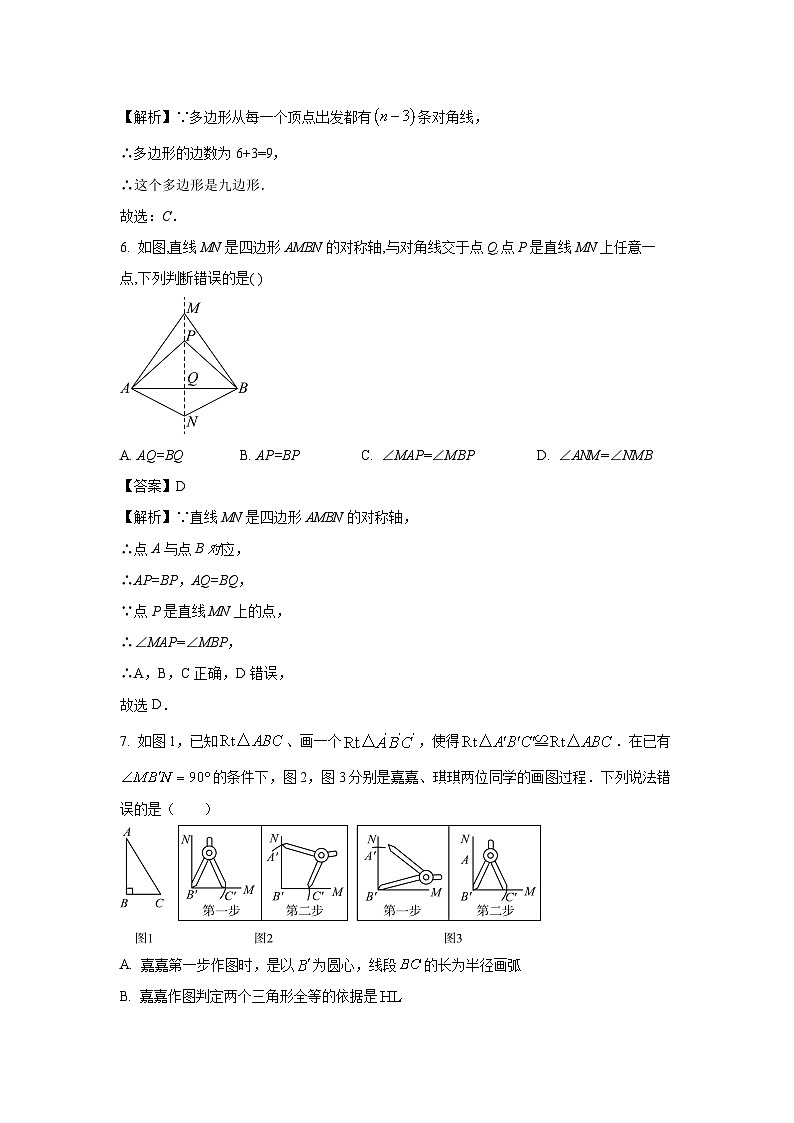 2024~2025学年山东省德州市乐陵市八年级上学期期中考试数学试卷(解析版)第3页
