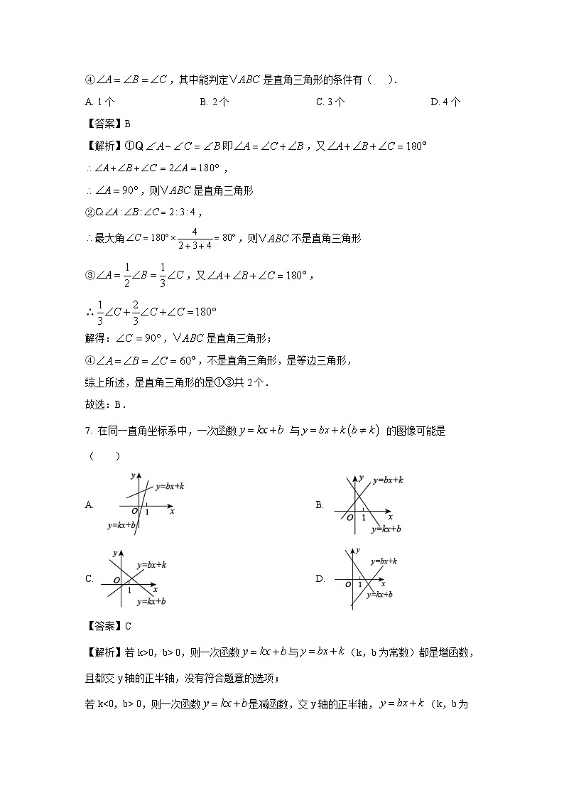 2024~2025学年安徽省合肥市蜀山区琥珀教育集团八年级上学期11月期中联考数学试卷(解析版)第3页