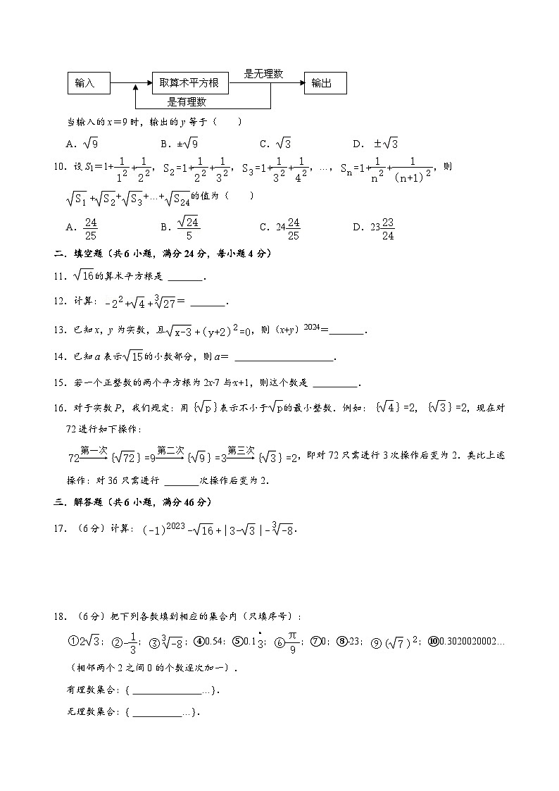 浙教版2024年七年级数学上册第3章《实数》单元测试卷A  含答案第2页