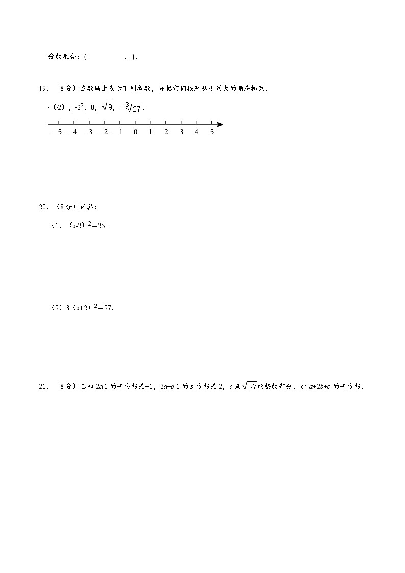 浙教版2024年七年级数学上册第3章《实数》单元测试卷A  含答案第3页
