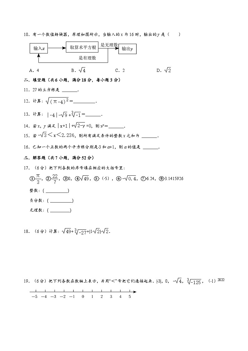 浙教版2024年七年级数学上册第3章《实数》单元测试卷B  含答案第2页