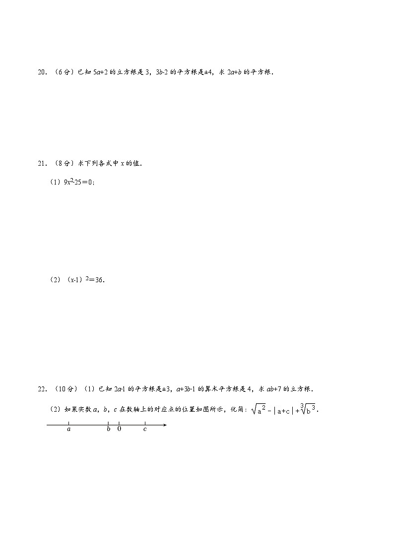 浙教版2024年七年级数学上册第3章《实数》单元测试卷B  含答案第3页