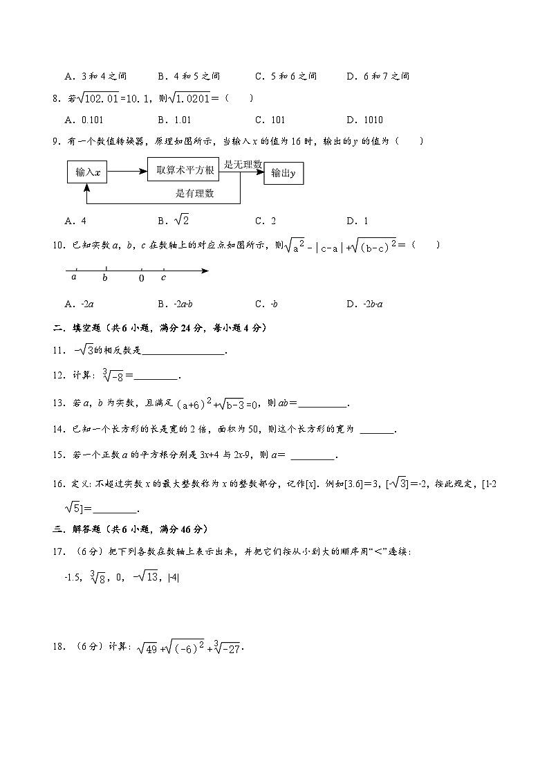 浙教版2024年七年级数学上册第3章《实数》单元测试卷C 含答案第2页