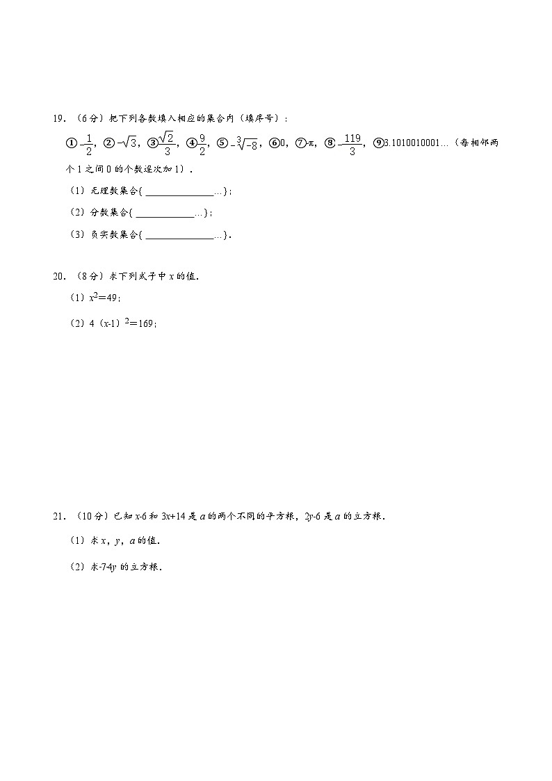 浙教版2024年七年级数学上册第3章《实数》单元测试卷C 含答案第3页