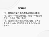 初中数学人教版2024七年级上册 1.2.4《绝对值》课件