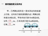 初中数学人教版2024七年级上册 1.2.4《绝对值》课件