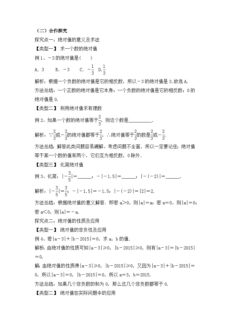 初中数学人教版2024七年级上册 1.2.4《绝对值》教案第2页