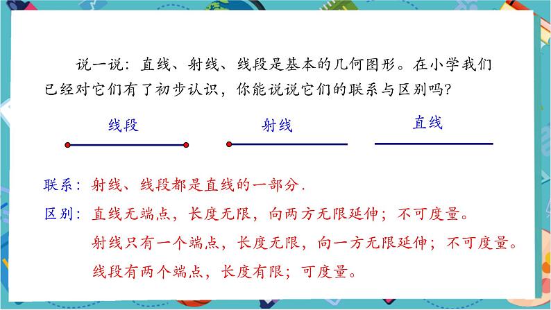 6.2.1 直线、射线、线段-课件第3页
