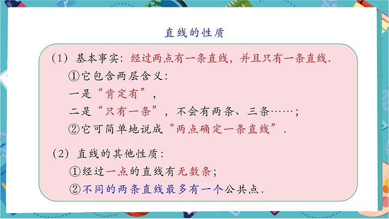 6.2.1 直线、射线、线段-课件第5页