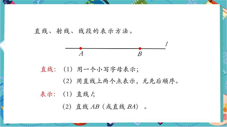 6.2.1 直线、射线、线段-课件第8页